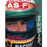 AS＋F（アズエフ）1995 Rd03 サンマリノGP号（三栄） [電子書籍]