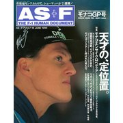 AS＋F（アズエフ）1995 Rd05 モナコGP号（三栄） [電子書籍]