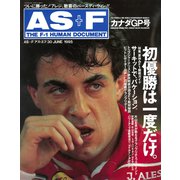 AS＋F（アズエフ）1995 Rd06 カナダGP号（三栄） [電子書籍]