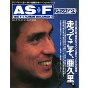 AS＋F（アズエフ）1995 Rd07 フランスGP号（三栄） [電子書籍]