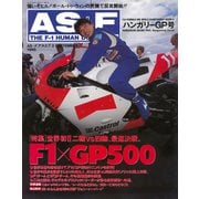 AS＋F（アズエフ）1995 Rd10 ハンガリーGP号（三栄） [電子書籍]