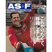 AS＋F（アズエフ）1995 Rd11 ベルギーGP号（三栄） [電子書籍]