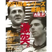 AS＋F（アズエフ）1995 日本シリーズ直前号（三栄） [電子書籍]