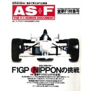 AS＋F（アズエフ）1995 童夢F1特集号（三栄） [電子書籍]