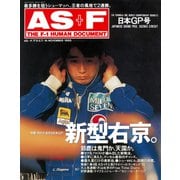 AS＋F（アズエフ）1995 Rd16 日本GP号（三栄） [電子書籍]