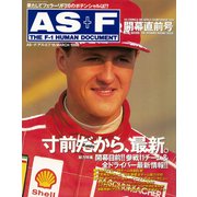 AS＋F（アズエフ）1996 開幕直前号（三栄） [電子書籍]