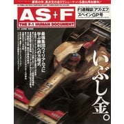 AS＋F（アズエフ）1996 Rd07 スペインGP号（三栄） [電子書籍]