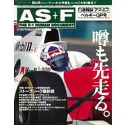 AS＋F（アズエフ）1996 Rd13 ベルギーGP号（三栄） [電子書籍]