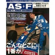 AS＋F（アズエフ）1997 新春テスト号（三栄） [電子書籍]