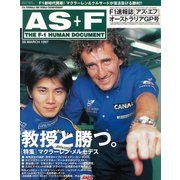 AS＋F（アズエフ）1997 Rd01 オーストラリアGP号（三栄） [電子書籍]