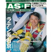 AS＋F（アズエフ）1997 Rd04 サンマリノGP号（三栄） [電子書籍]