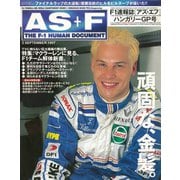 AS＋F（アズエフ）1997 Rd11 ハンガリーGP号（三栄） [電子書籍]