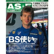 AS＋F（アズエフ）1997 Rd15 ルクセンブルクGP号（三栄） [電子書籍]