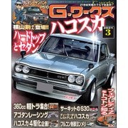 G-ワークス 2021年3月号（三栄） [電子書籍]