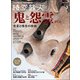 時空旅人 2021年3月号（三栄） [電子書籍]