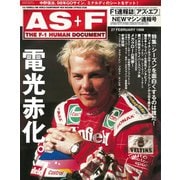 AS＋F（アズエフ）1998 NEWマシン速報号（三栄） [電子書籍]