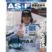AS＋F（アズエフ）1998 開幕直前号（三栄） [電子書籍]