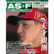 AS＋F（アズエフ）1998 Rd05 スペインGP号（三栄） [電子書籍]