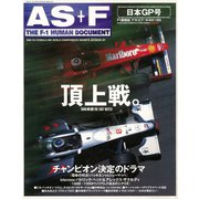 AS＋F（アズエフ）1998 Rd16 日本GP号（三栄） [電子書籍]