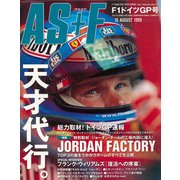 AS＋F（アズエフ）1999 Rd10 ドイツGP号（三栄） [電子書籍]