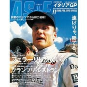 AS＋F（アズエフ）1999 Rd13 イタリアGP号（三栄） [電子書籍]