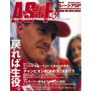 AS＋F（アズエフ）1999 Rd15 マレーシアGP号（三栄） [電子書籍]