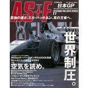 AS＋F（アズエフ）1999 Rd16 日本GP号（三栄） [電子書籍]