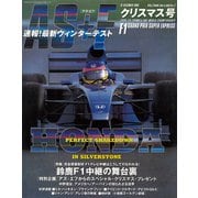 AS＋F（アズエフ）1999 クリスマス特集号（三栄） [電子書籍]