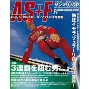 AS＋F（アズエフ）2000 Rd03 サンマリノGP号（三栄） [電子書籍]