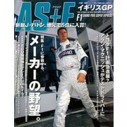 AS＋F（アズエフ）2000 Rd04 イギリスGP号（三栄） [電子書籍]