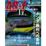 AS＋F（アズエフ）2000 Rd06 ヨーロッパGP号（三栄） [電子書籍]