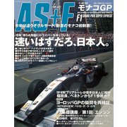 AS＋F（アズエフ）2000 Rd07 モナコGP号（三栄） [電子書籍]