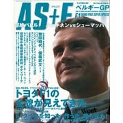 AS＋F（アズエフ）2000 Rd13 ベルギーGP号（三栄） [電子書籍]