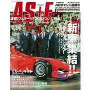 AS＋F（アズエフ）2001 NEWマシン速報号（三栄） [電子書籍]