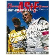 AS＋F（アズエフ）2001年11月号（三栄） [電子書籍]