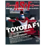 AS＋F（アズエフ）2001年12月号（三栄） [電子書籍]