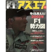 AS＋F（アズエフ）2002年4月号（三栄） [電子書籍]