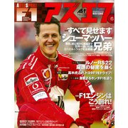 AS＋F（アズエフ）2002年6月号（三栄） [電子書籍]