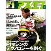 AS＋F（アズエフ）2002年7月号（三栄） [電子書籍]