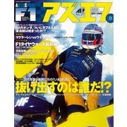 AS＋F（アズエフ）2002年8月号（三栄） [電子書籍]