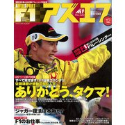 AS＋F（アズエフ）2002年12月号（三栄） [電子書籍]