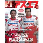 AS＋F（アズエフ）2003年2月号（三栄） [電子書籍]