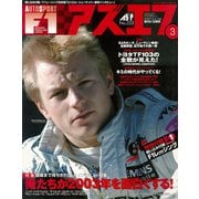AS＋F（アズエフ）2003年3月号（三栄） [電子書籍]