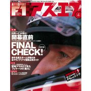 AS＋F（アズエフ）2003年4月号（三栄） [電子書籍]