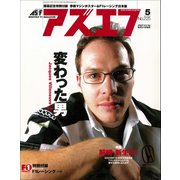AS＋F（アズエフ）2003年5月号（三栄） [電子書籍]