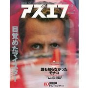 AS＋F（アズエフ）2003年7月号（三栄） [電子書籍]
