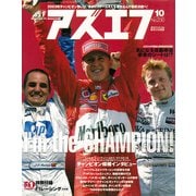AS＋F（アズエフ）2003年10月号（三栄） [電子書籍]