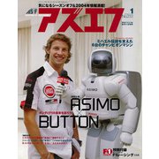 AS＋F（アズエフ）2004年1月号（三栄） [電子書籍]
