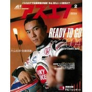 AS＋F（アズエフ）2004年2月号（三栄） [電子書籍]