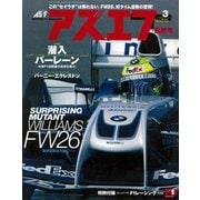 AS＋F（アズエフ）2004年3月号（三栄） [電子書籍]